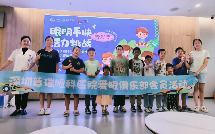 深圳普瑞眼科&火焰鸟俱乐部会员活动圆满举行