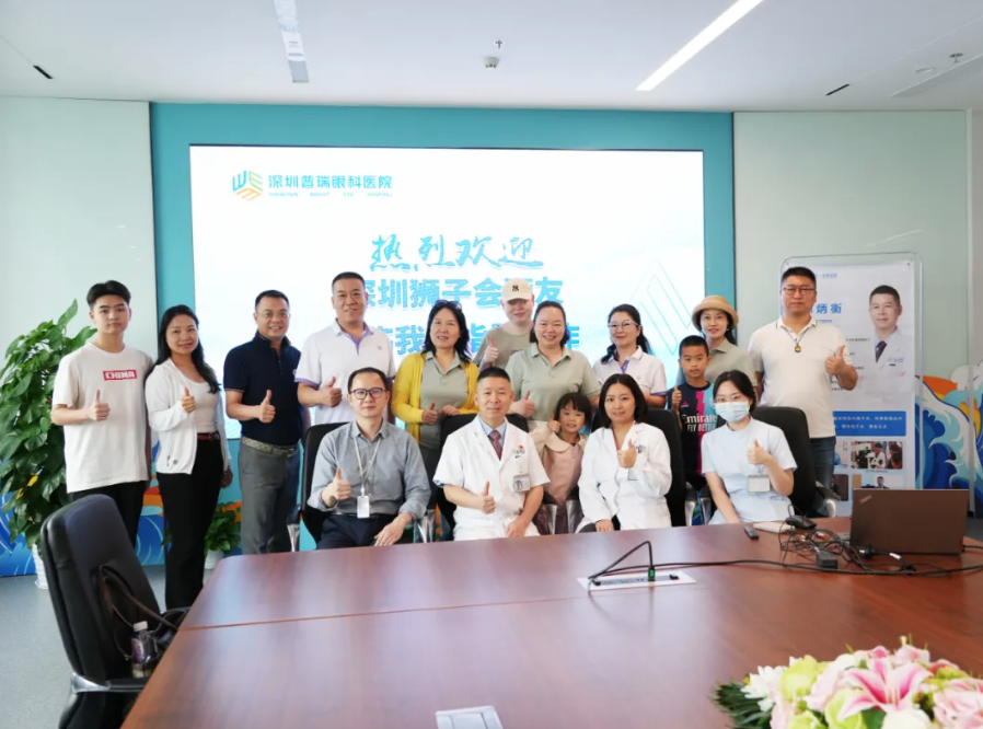 深圳狮子会走进深圳普瑞眼科